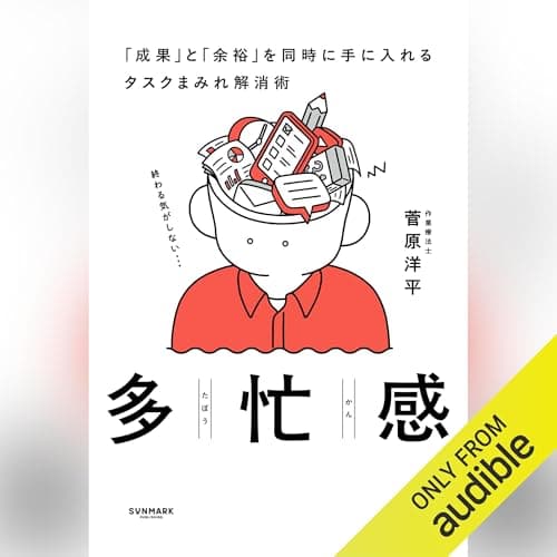 多忙感