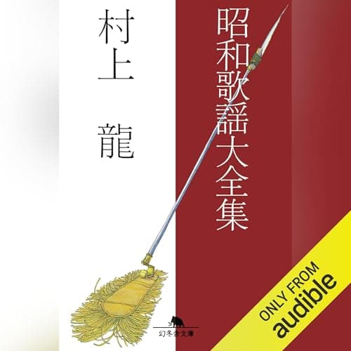 昭和歌謡大全集