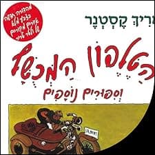 הטלפון המכושף וסיפורים נוספים
