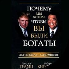 Pochemu my hotim, chtoby vy byli bogaty [Why We Want You to Be Rich]