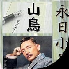 永日小品