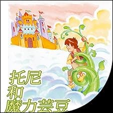 Jack And The Beanstalk (Chinese edition)